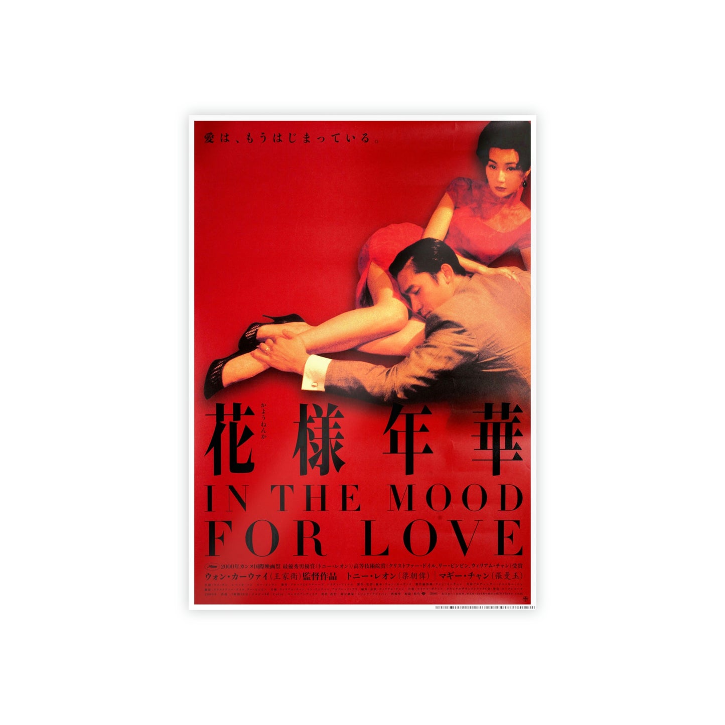 IN THE MOOD FOR LOVE PRINT